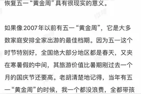 胡锡进：完整恢复五一黄金周有助于提高幸福感图片