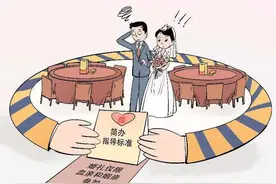 漫·议｜婚礼仅限血亲和姻亲参加？警惕“瞎操心”好心办坏事图片