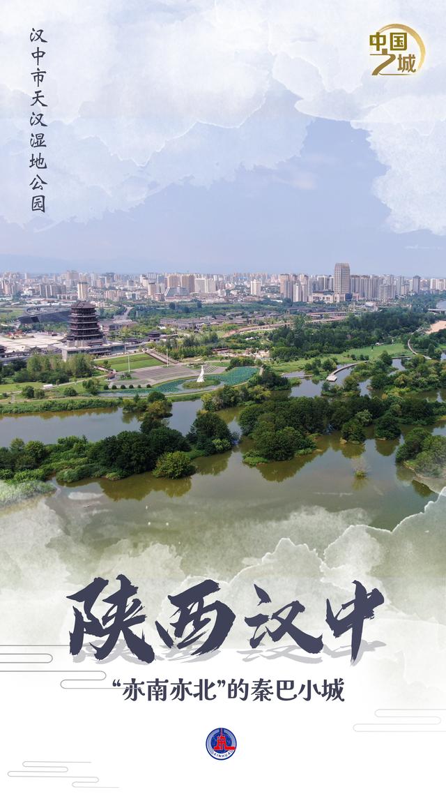 中国之城丨陕西汉中：“亦南亦北”的秦巴小城
