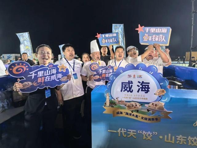 威海摘“饺”王！“海洋大集”文旅消费季掀热潮