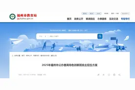 2025年福州公办普高自主招生方案发布图片