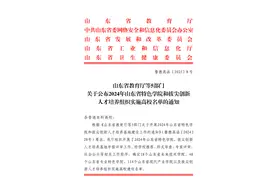 烟台南山学院又成功入选两个山东省现代产业学院图片
