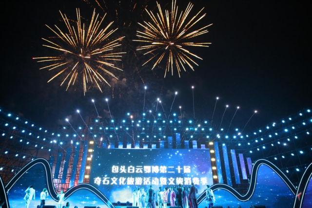 包头白云鄂博第二十届奇石文化旅游活动暨文旅消费季精彩开幕