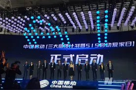 中国移动推出“移动爱家计划” 家人之间可共享语音、流量等5类资源图片