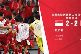 世预赛-中国连丢两球2-2新加坡 武磊双响+失点费南多屡造威胁图片