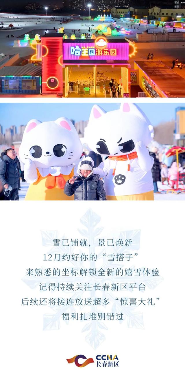 【速看】长春这里将建50000㎡超大嬉雪乐园