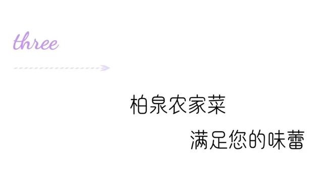 在柏泉最Chill的度假方式 | 附点位