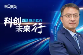 对话格尔软件叶枫：合规驱动、信创催化，密码从小众走向标配图片