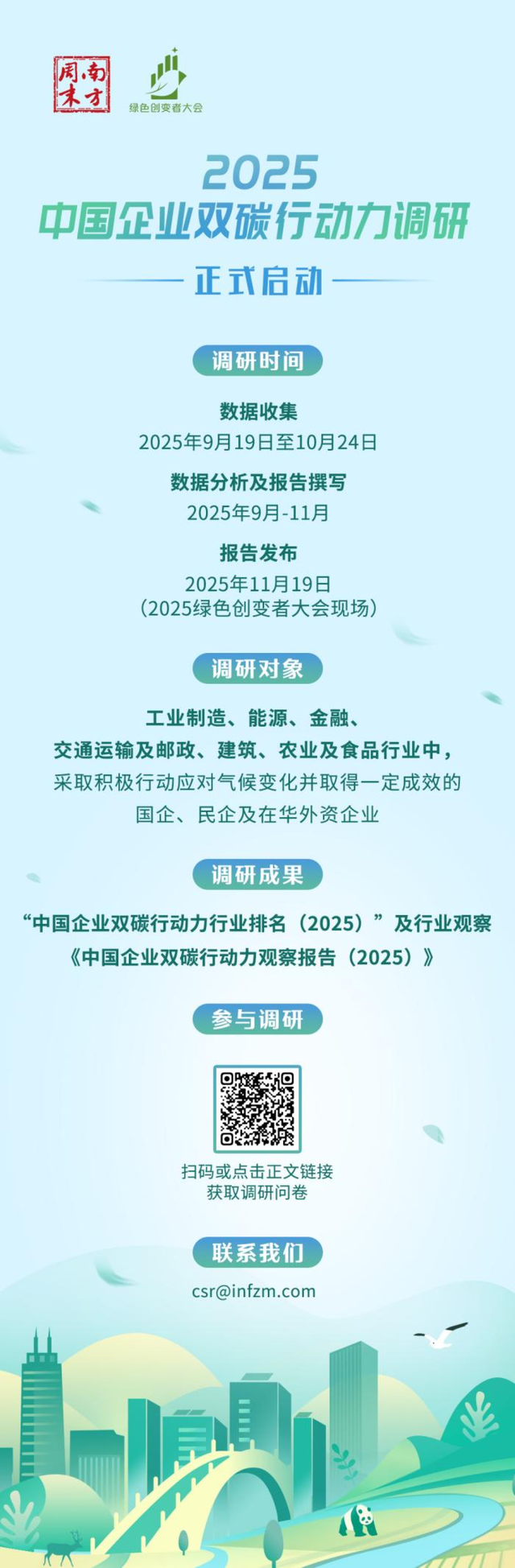 抢占“零碳园区”绿色发展高地，企业需要什么样的行动力？