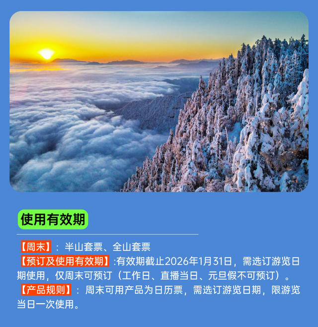 【直播倒计时1天】低至1元畅玩冬日瓦屋山，赏日出云海奇景！就在瓦屋山景区抖音直播间，明早8点准时开抢！