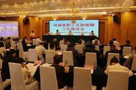 河南省职工互助保障工作推进会在漯河市召开图片