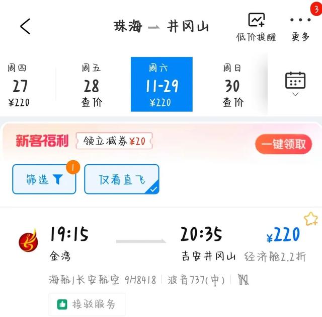 12月机票¥200起，秋冬游出行别错过！