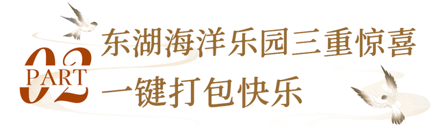 东湖国庆超多活动上新，假期必刷清单来了！