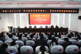 济源一中举行“学习新思想 做好接班人”德育优质课观摩暨颁奖典礼图片