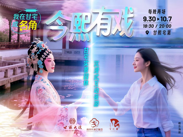 双节同庆，一见倾“秦” | dou来看戏！“秦淮有戏”等你来玩→