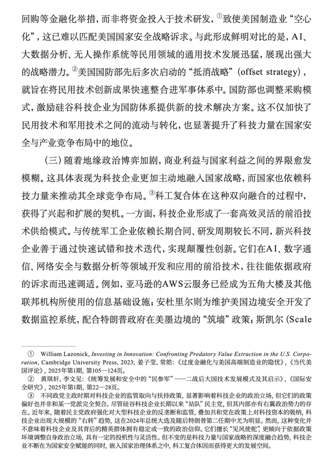 【科技安全】穆睿彤：美国科技—工业复合体的兴起及影响