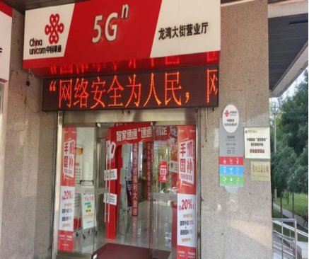 葫芦岛联通开展“网络安全为人民，网络安全靠人民”主题活动