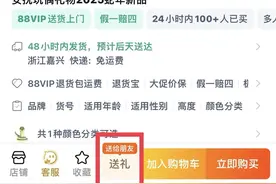 年货节可以“送礼”了！淘宝上线“送礼”功能，商品更多服务更全面图片