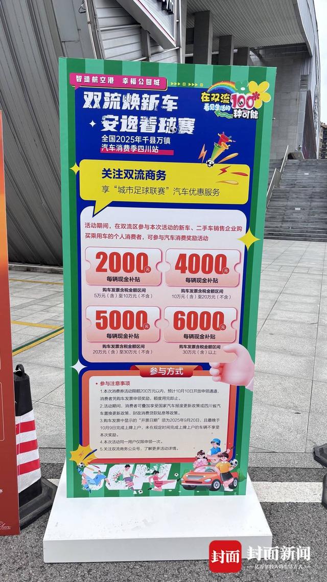 川超揭幕战成都双流这样“宠粉”