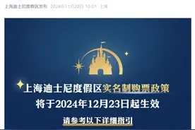 一人一证一票，上海迪士尼将于12月23日起实施购票新政图片