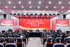 浙江省信息通信行业聚焦“六个放心” 作出“放心消费单元”建设承诺图片