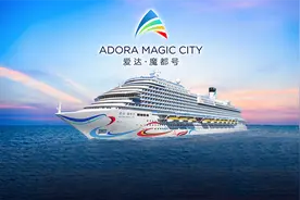 快乐老人报联合“爱达·魔都号”邮轮，邀您共度金秋十月海上狂欢图片