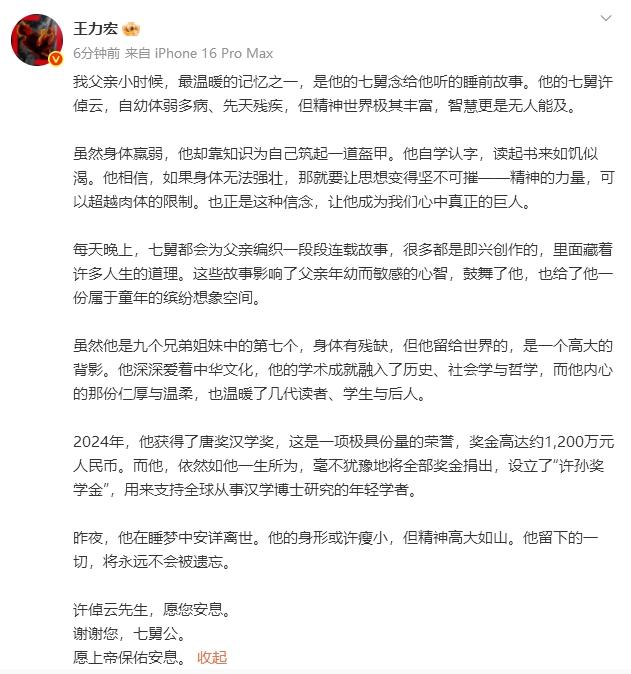 王力宏悼念舅公许倬云