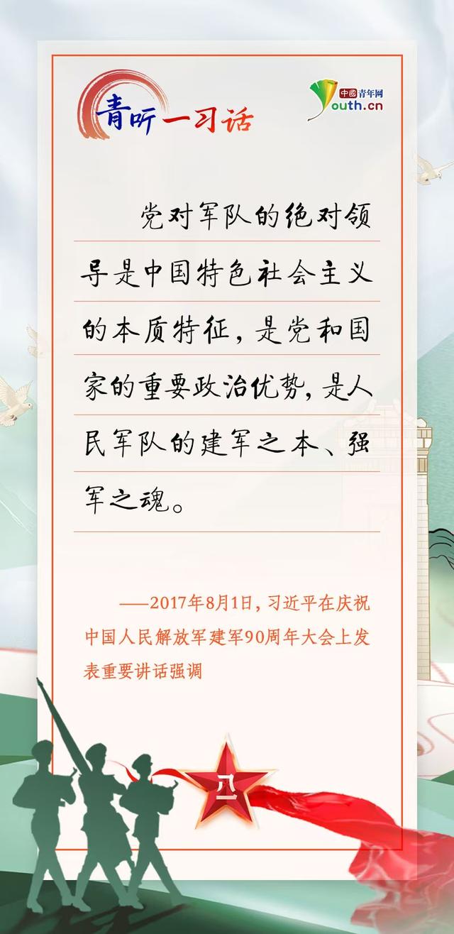 青听一习话 ｜ 不断开创强军事业新局面