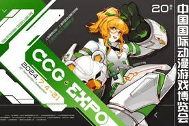 新成就引领行业发展新趋势，新作为打造文旅消费新场景——CCG EXPO迎来20周年生日，为中国动漫行业带来“新起点，新作为”图片