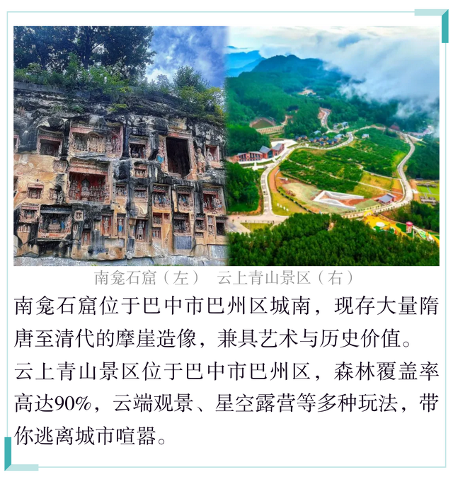 看川超，游四川！锁定直播间，景区门票抽奖同步开启