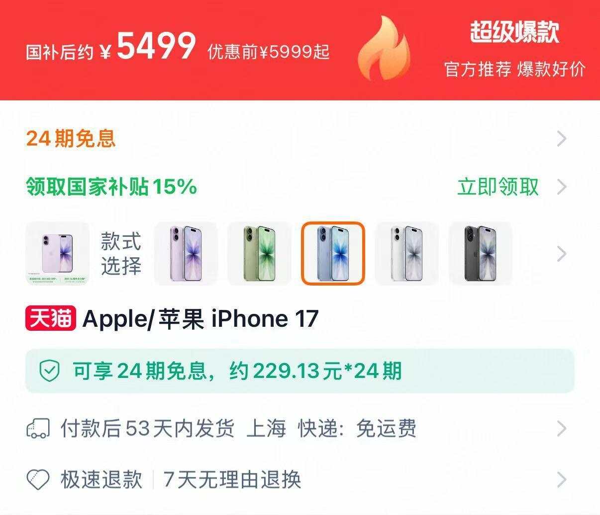 iPhone 17系列首发秒罄现象_iPhone 17系列预购火爆情况_苹果17
