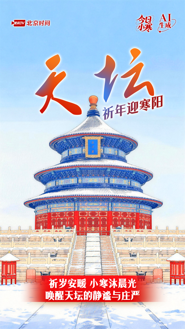 小寒的极致浪漫，赴一场京城的雪韵之约