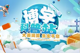博学科普站 | “大美洞庭，生生不息”一江碧水——洞庭湖流域生态环境专题展视频封面