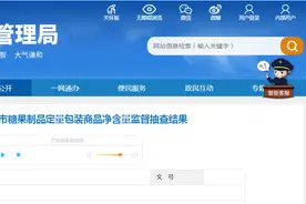 2024年上海市糖果制品定量包装商品净含量监督抽查结果图片