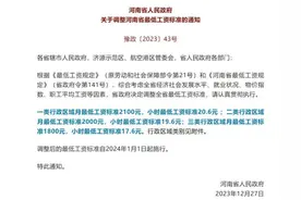 河南省调整最低工资标准！那最低工资标准影响哪些收入呢？图片