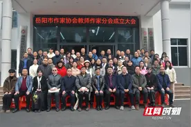 岳阳市作协教师作家分会成立 刘创当选为分会主席图片