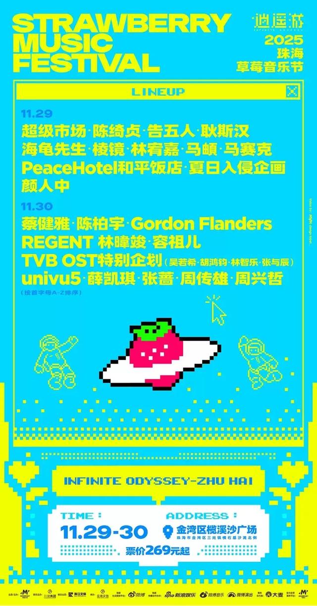 中山首迎草莓音乐节!2025年12月在马山片区开唱