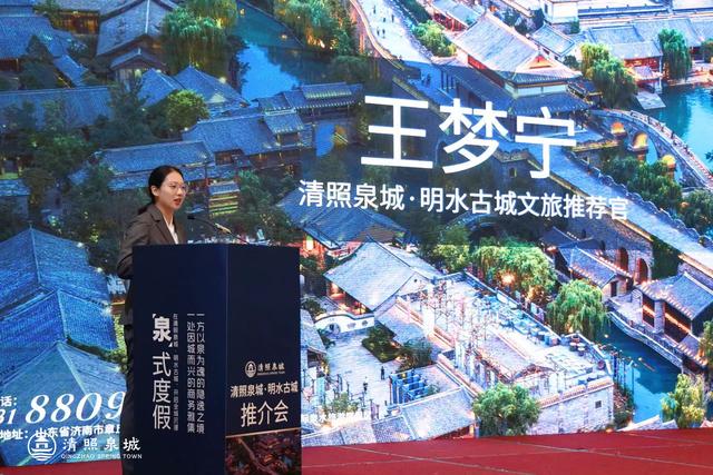 清照泉城·明水古城度假区携手泰安 共启“泉式度假”新体验！