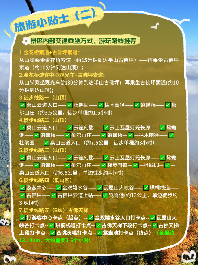 速冲瓦屋山！秋季【拉通免门票】！金秋彩林+秋季限定奖牌+小熊猫奇遇，一样都不少！