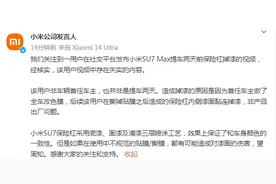 小米回应“SU7 Max提车两天前保险杠掉漆”：该用户视频存在失实内容图片