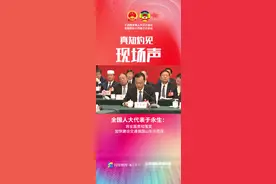 真知灼见现场声丨全国人大代表于永生：将全面贯彻落实 加快建设交通强国山东示范区图片