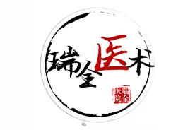 瑞金医术丨高热+皮肤溃疡竟然不是皮肤病，这项新技术为罕见病带来新希望图片