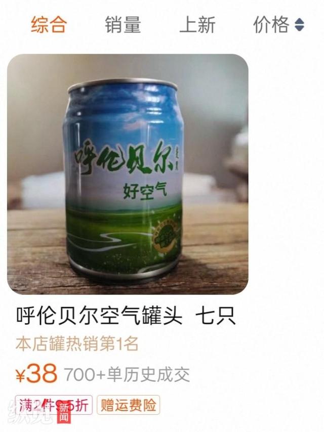 一景区以59.9元一罐售卖空气，有的曾售卖过呼伦贝尔空气
