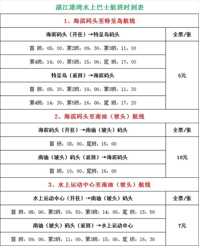 湛江水上巴士来啦！票价低至→