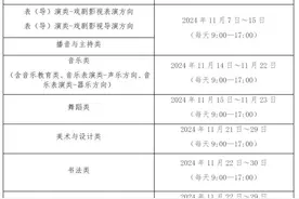 11月16日起陆续开考！沪2025年高招艺术类专业统考考前提示请查收图片