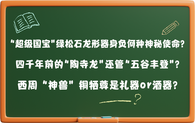 博物馆里的历史课丨龙腾中国 寻脉穿越千年的龙文化基因