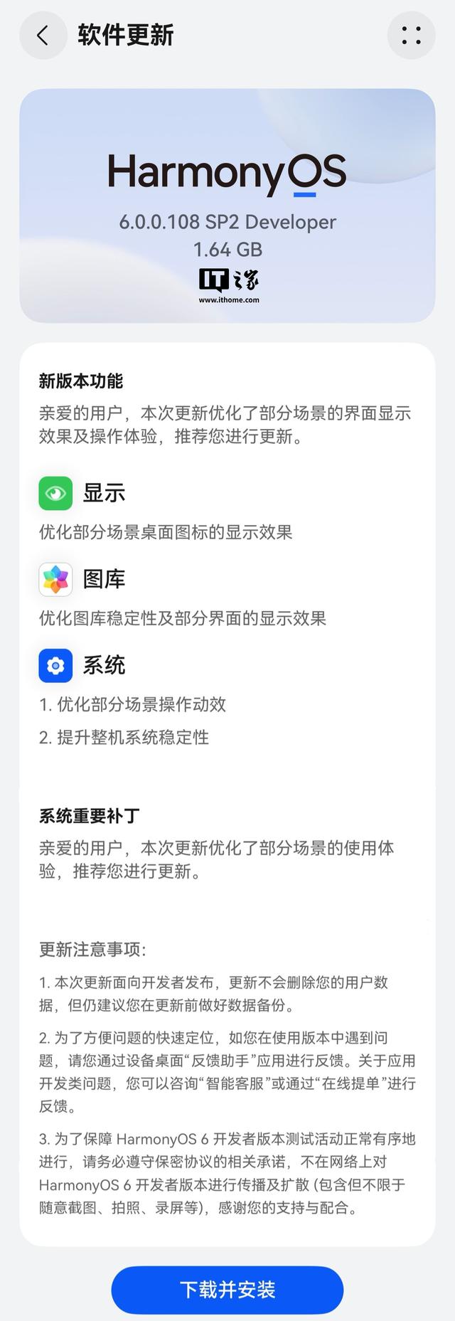 华为鸿蒙 HarmonyOS 6.0.0.108 SP2 Developer 版本推送
