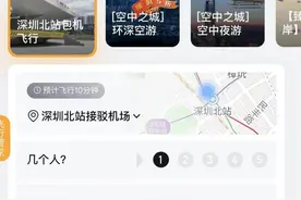 深圳有空中的士了！深圳北随心飞包机9800元起，网友：我好像那个山顶洞人图片