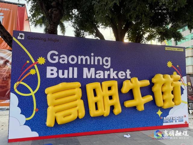 开街了！高明牛街打卡攻略快码住，好吃好逛又好拍→