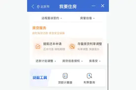 工行、建行等上线查询功能，你的存量房贷利率能降多少？图片